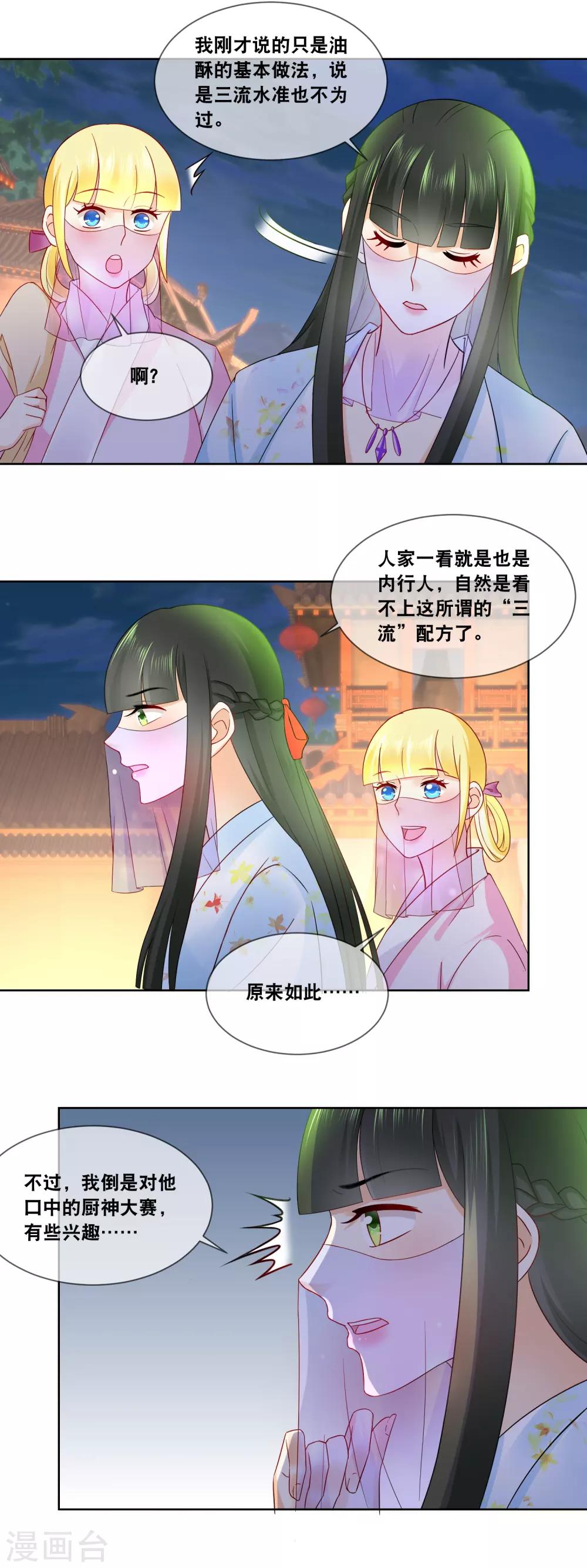第54话 这月饼竟然是&hellip;&hellip;-第56话
