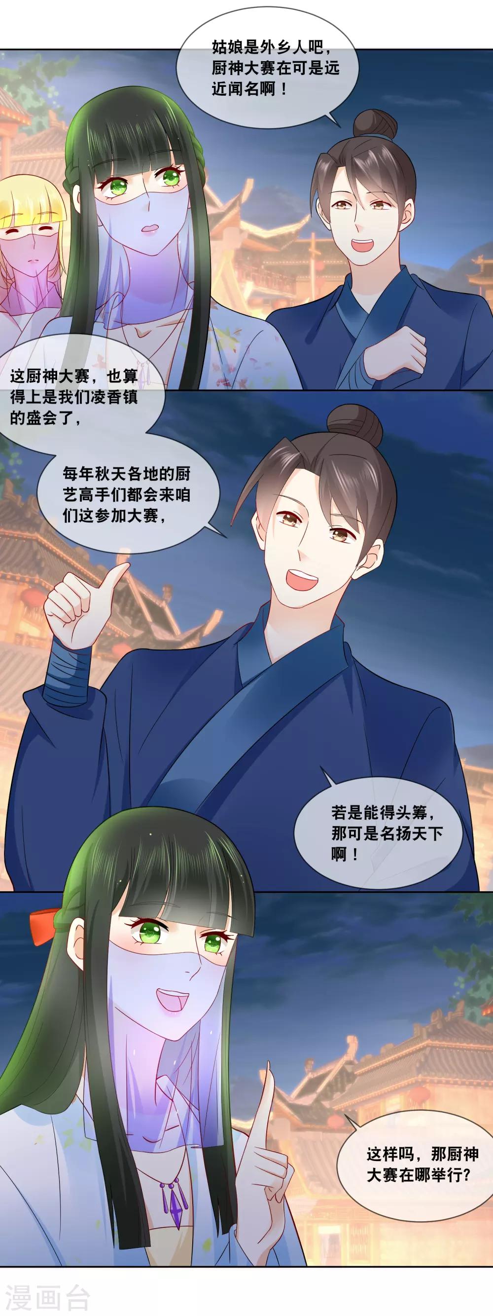 第54话 这月饼竟然是&hellip;&hellip;-第56话