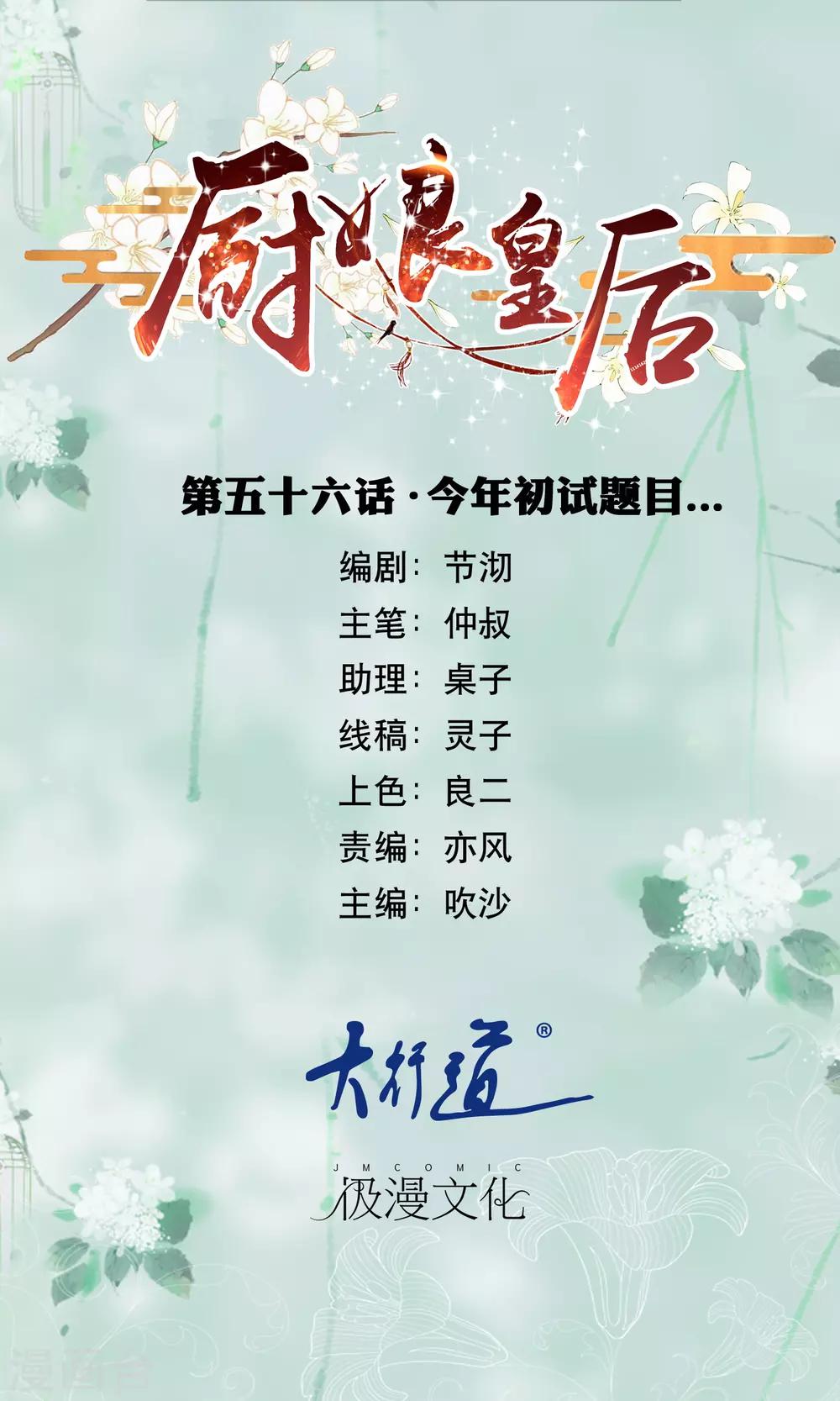 第56话 今年初试题目&hellip;&hellip;-第58话