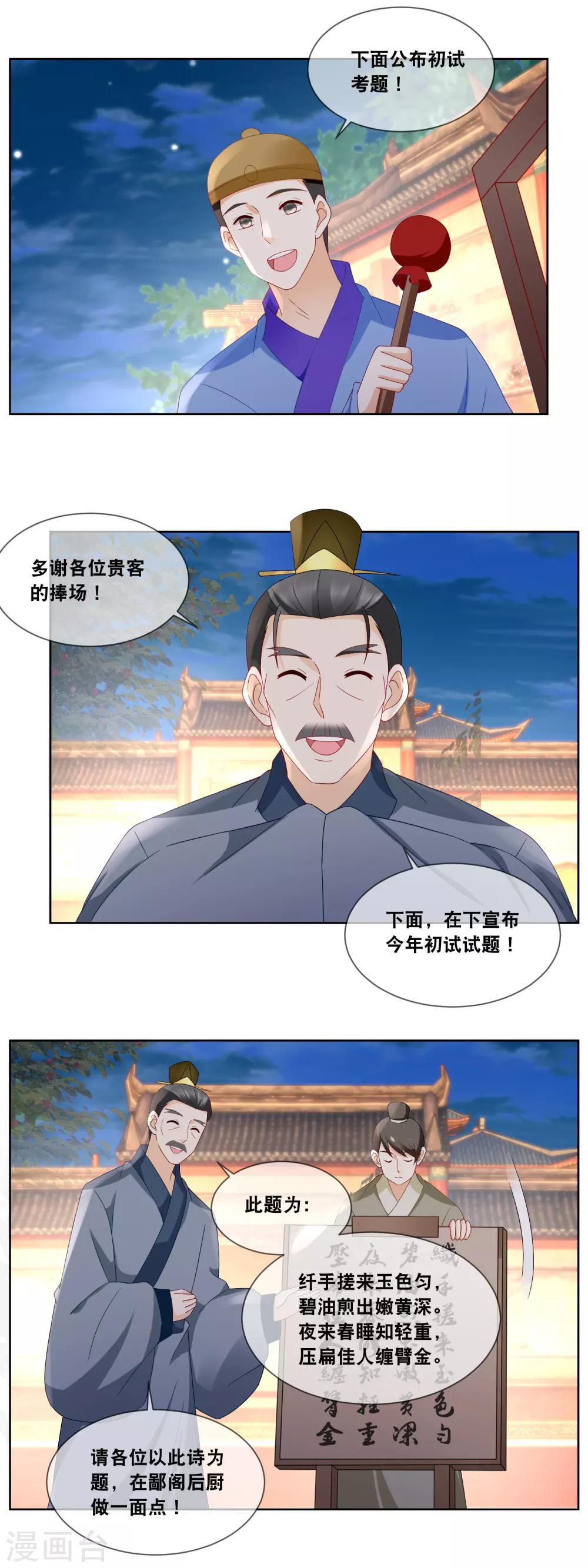 第56话 今年初试题目&hellip;&hellip;-第58话