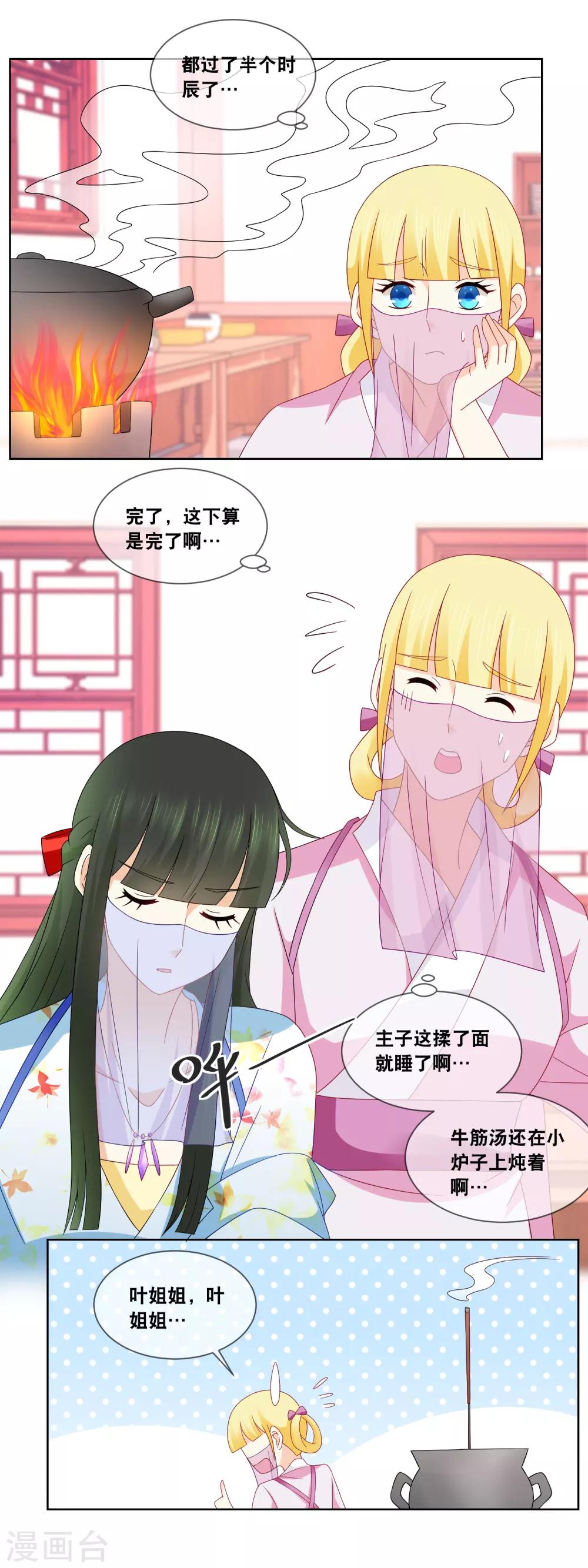 第58话 你脸怎么红了-第60话