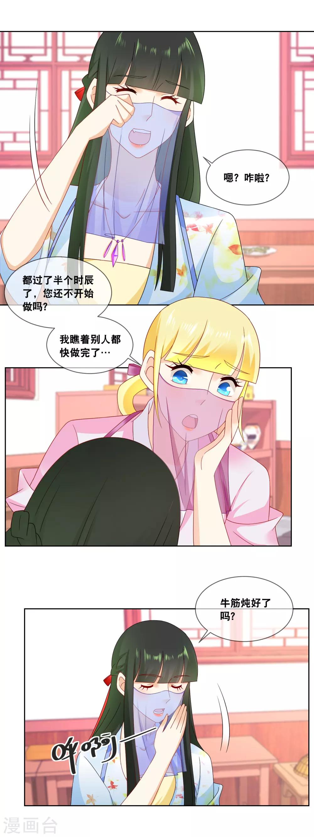 第58话 你脸怎么红了-第60话