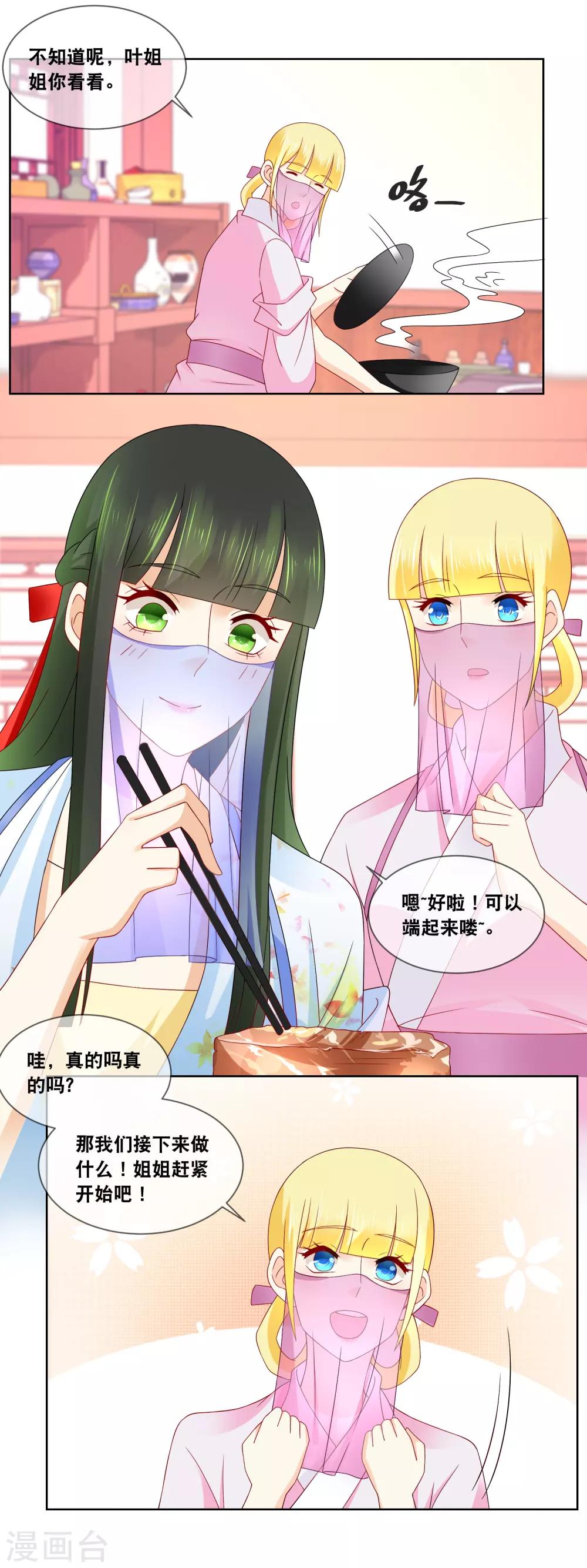 第58话 你脸怎么红了-第60话