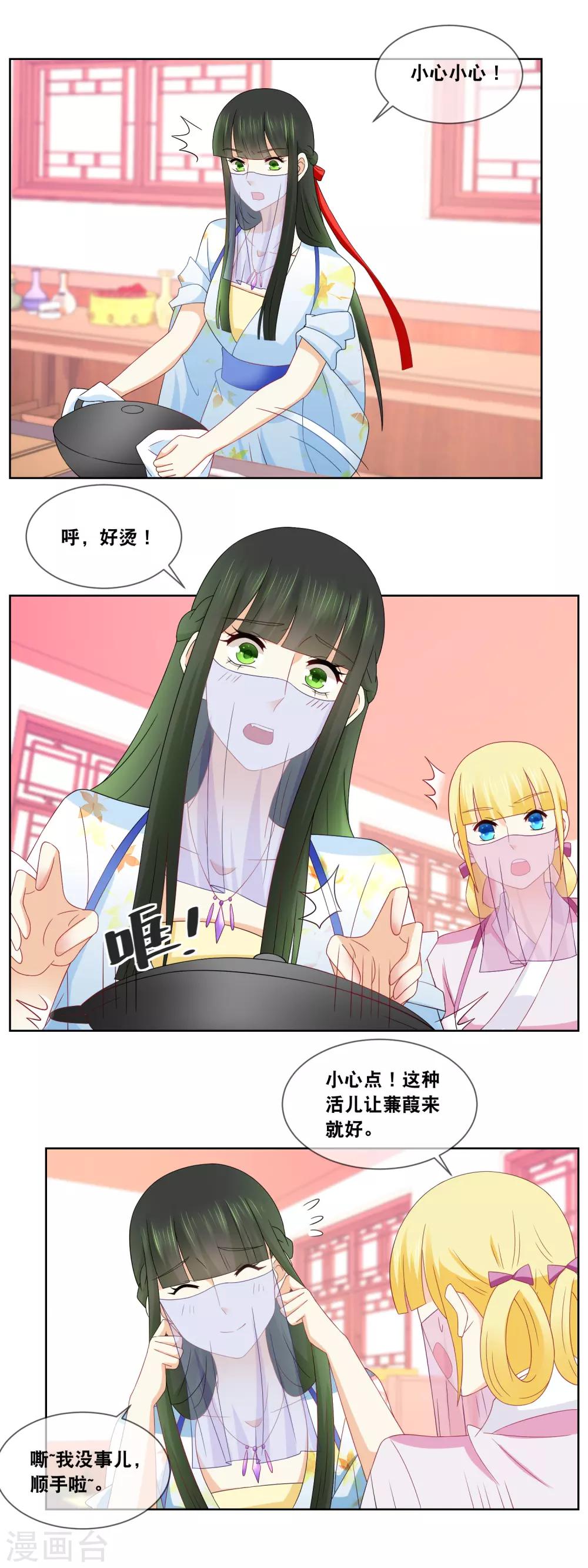 第58话 你脸怎么红了-第60话