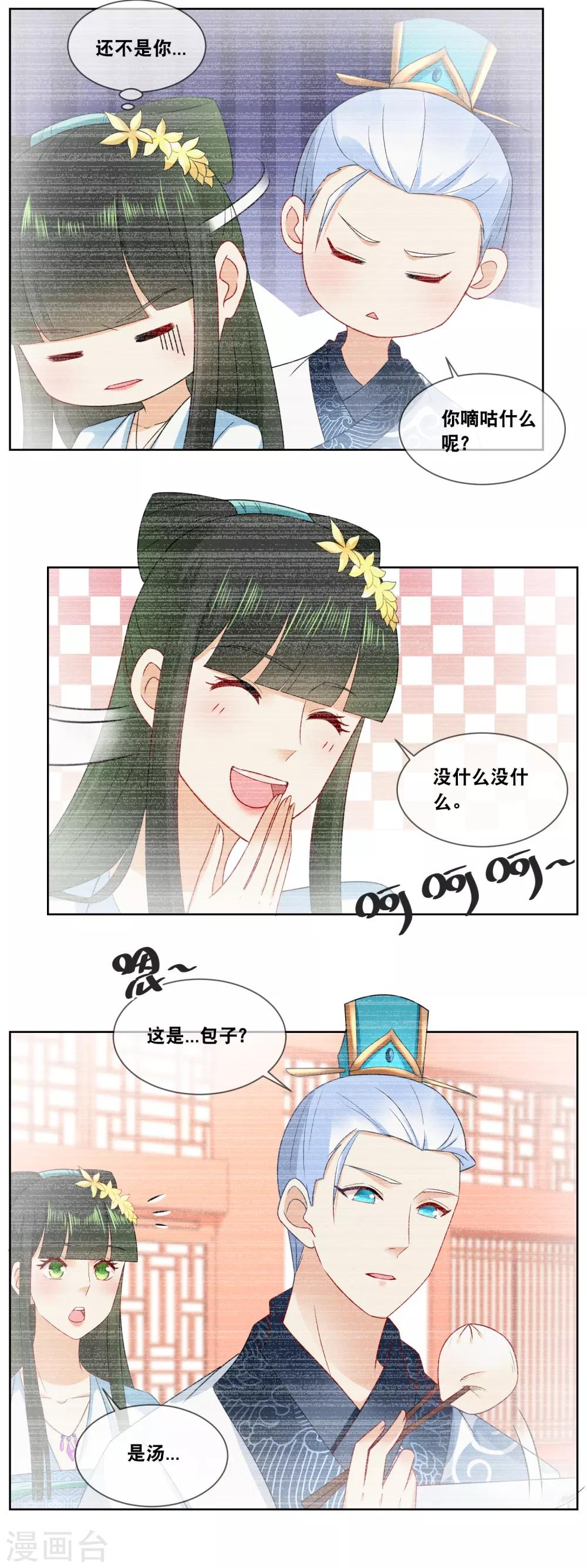 第58话 你脸怎么红了-第60话