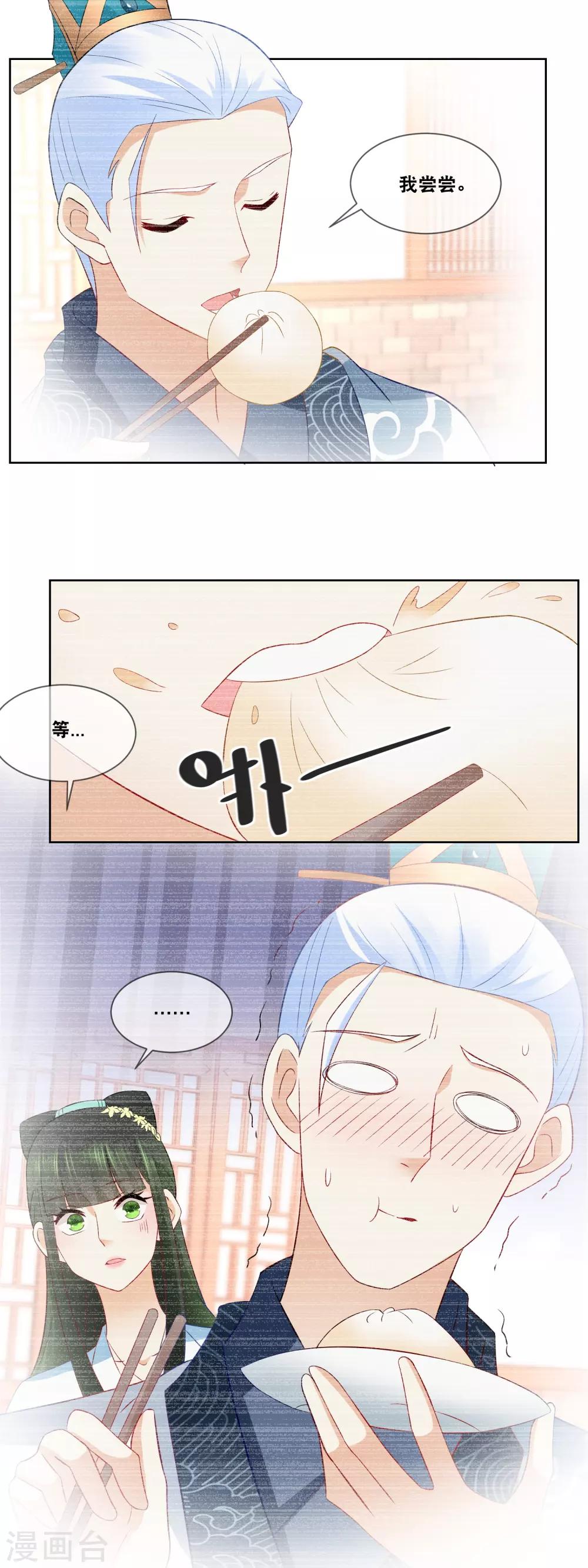 第58话 你脸怎么红了-第60话