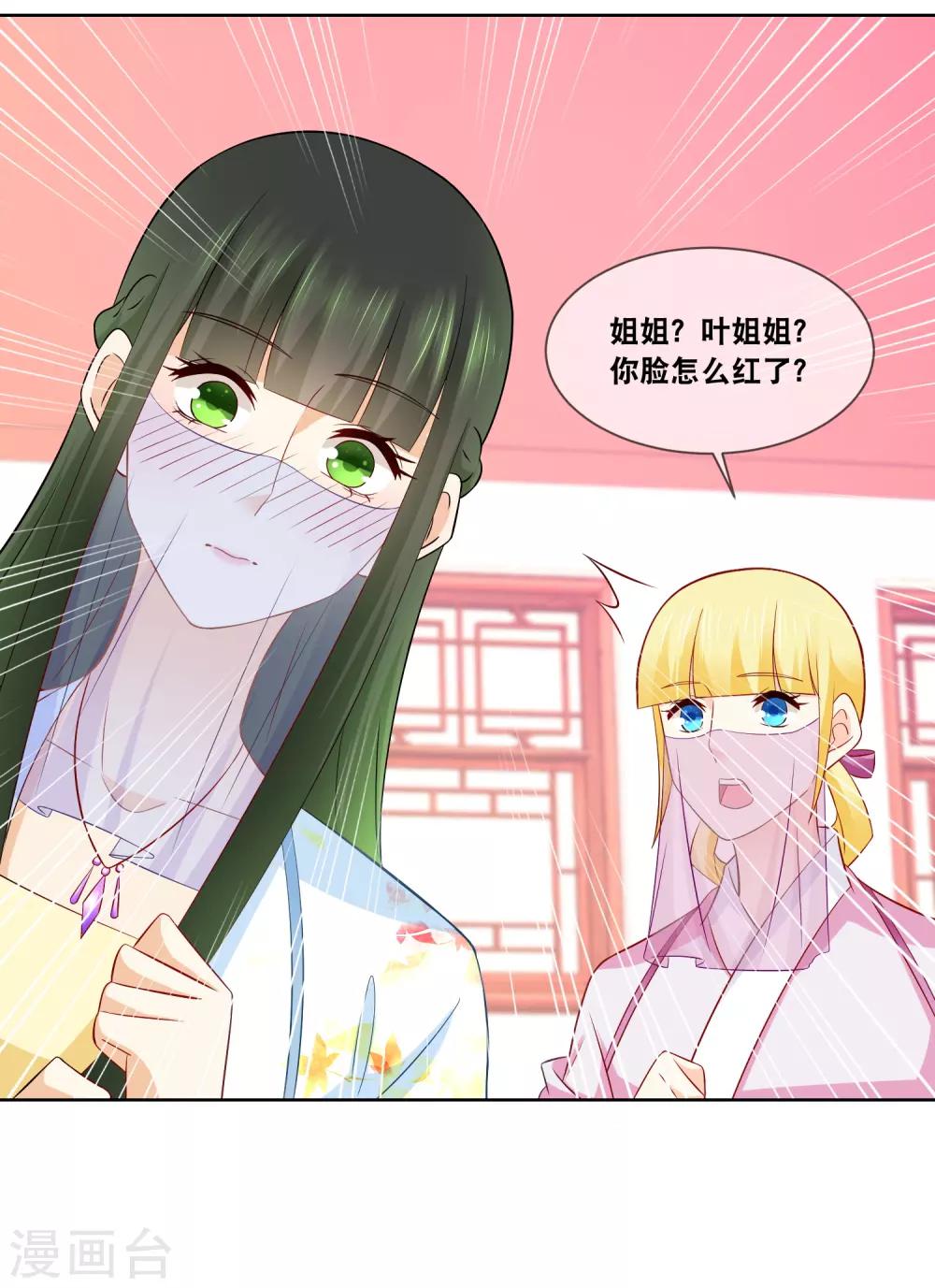 第58话 你脸怎么红了-第60话