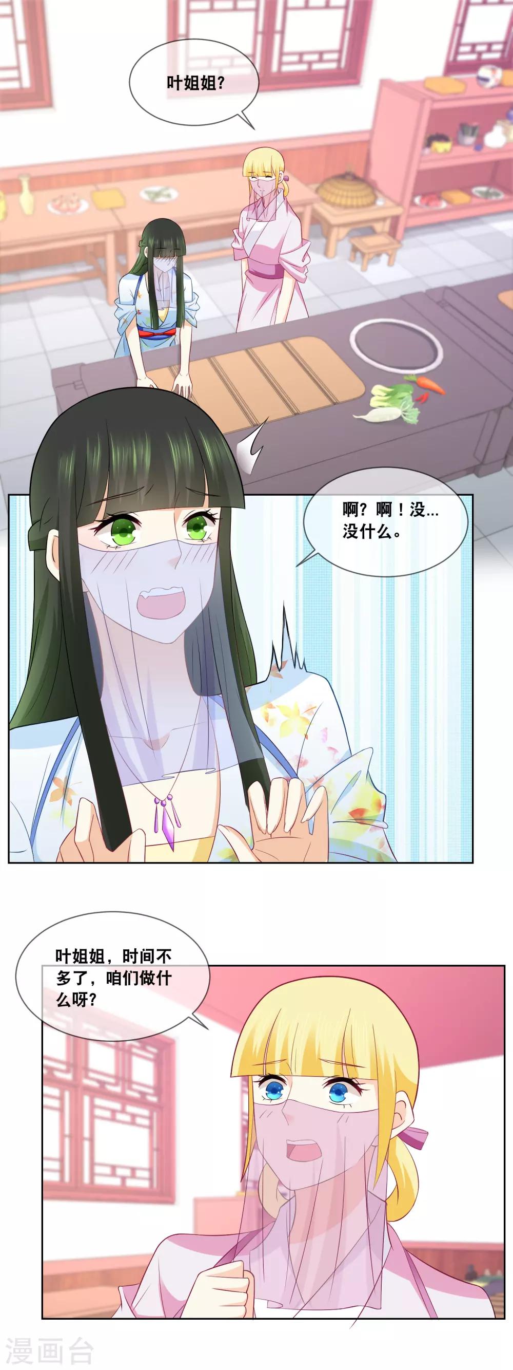 第58话 你脸怎么红了-第60话