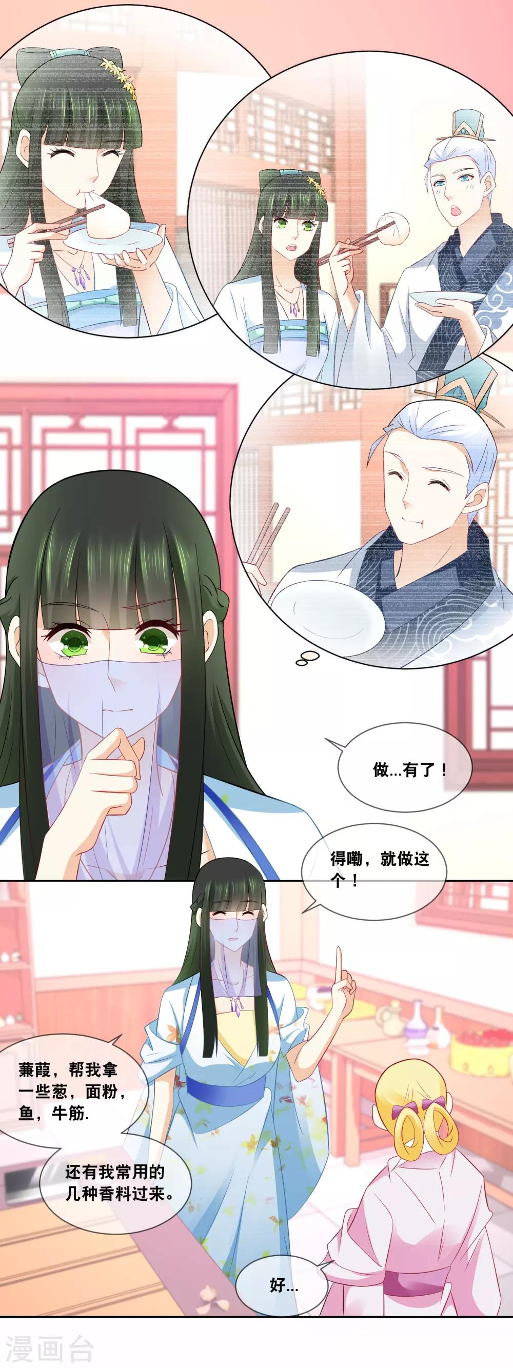 第58话 你脸怎么红了-第60话