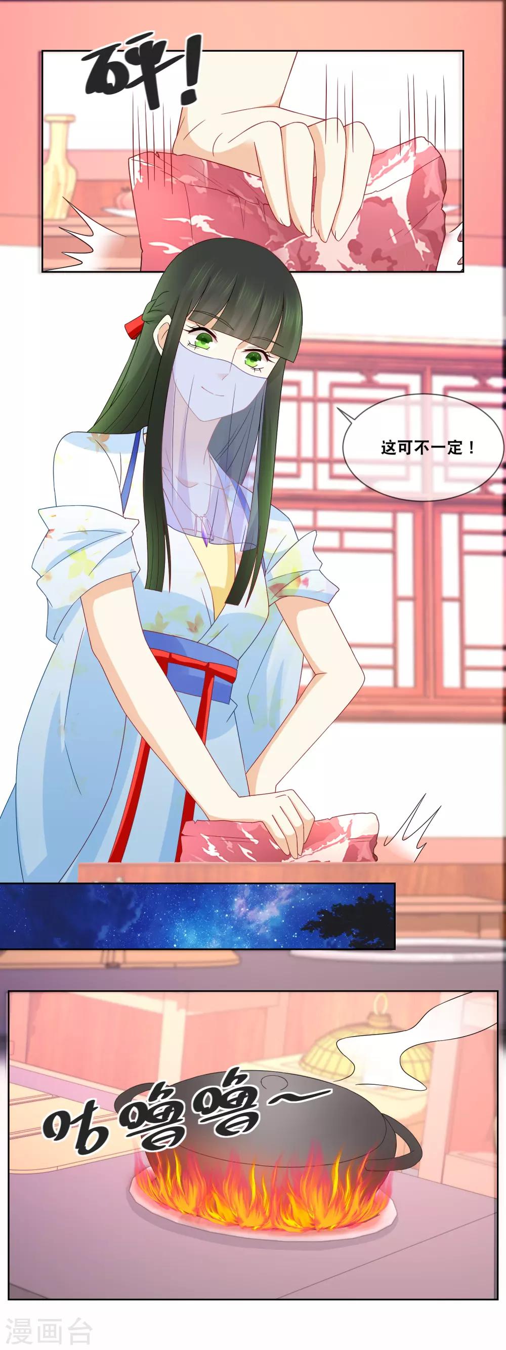 第58话 你脸怎么红了-第60话