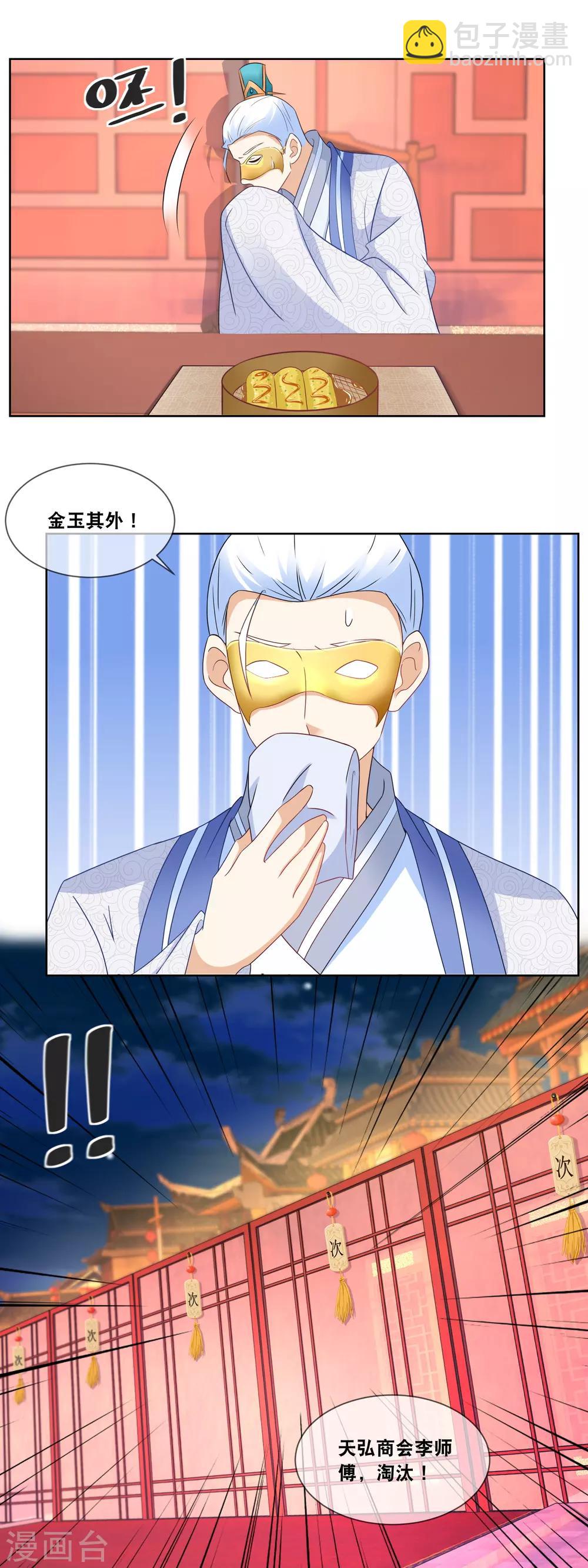 第60话 天弘商会李师傅淘汰&hellip;&hellip;-第62话