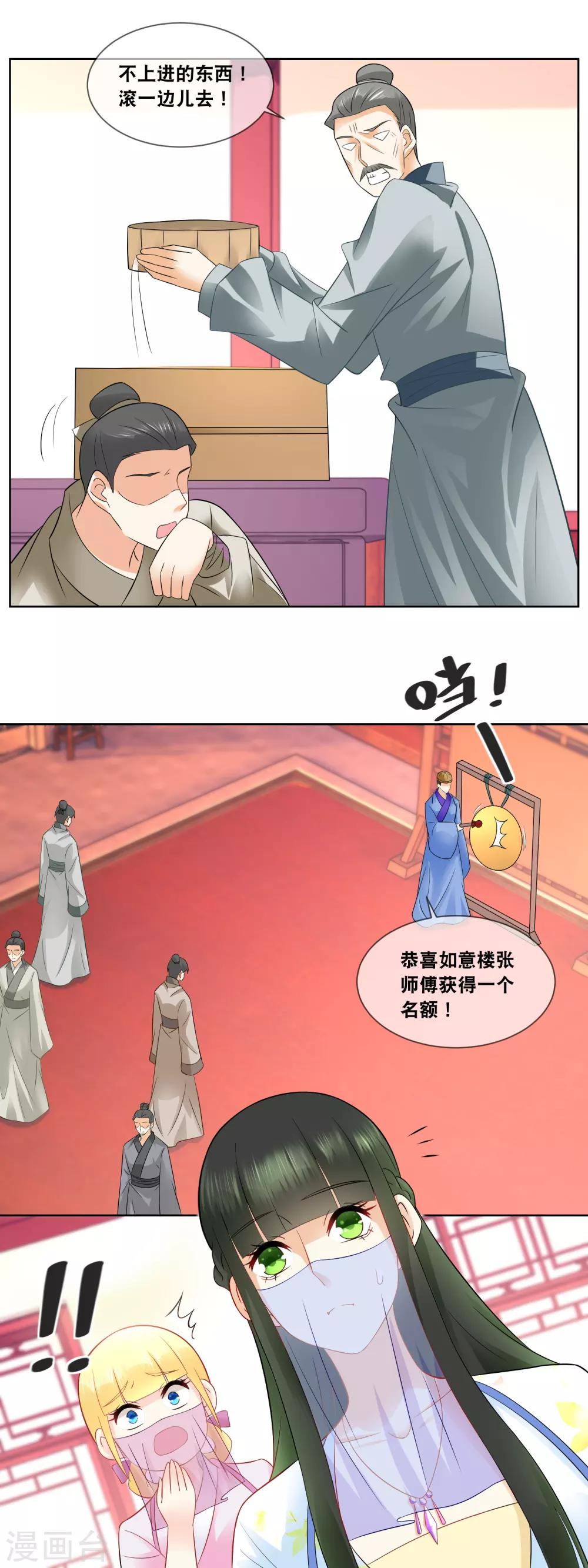 第60话 天弘商会李师傅淘汰&hellip;&hellip;-第62话