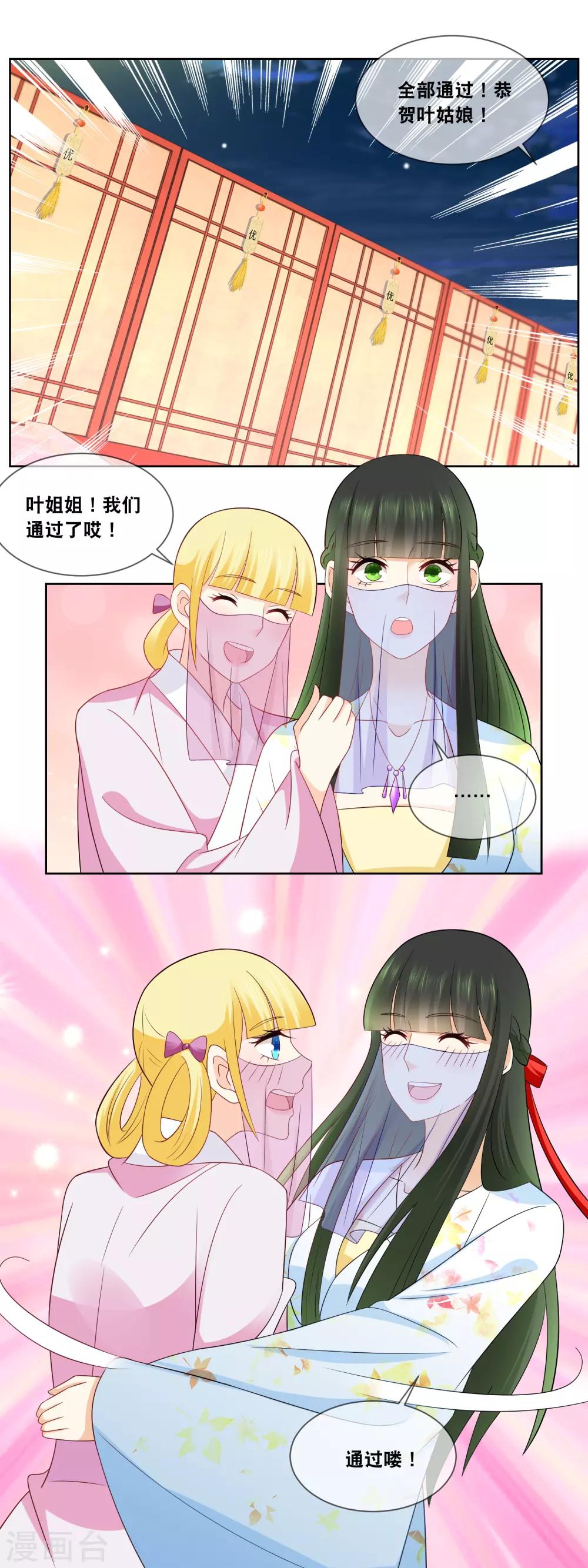 第62话 全部通过 ，恭喜叶姑娘&hellip;&hellip;-第64话