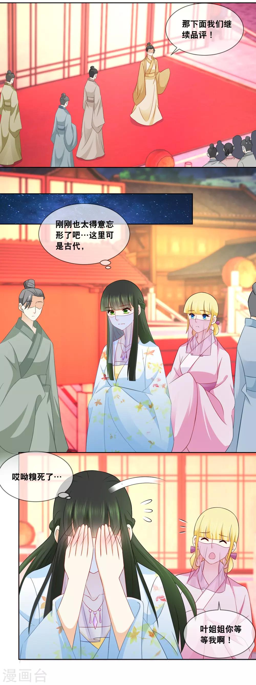 第62话 全部通过 ，恭喜叶姑娘&hellip;&hellip;-第64话