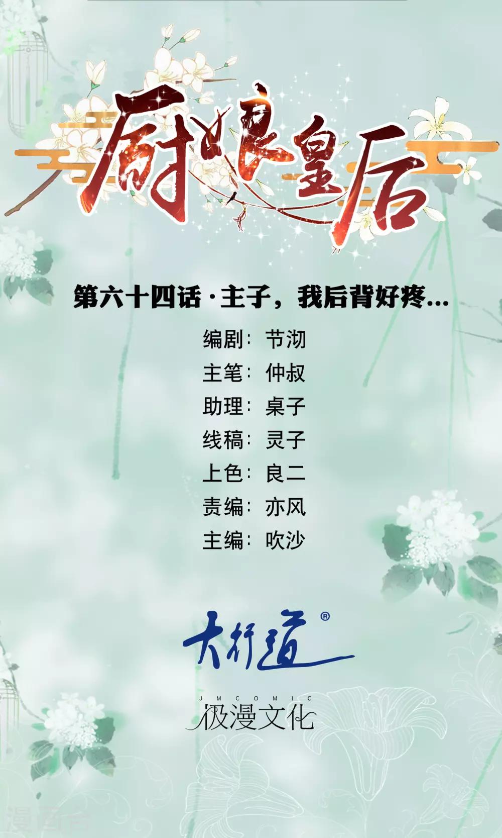 第64话 主子，我后背好疼&hellip;&hellip;-第66话