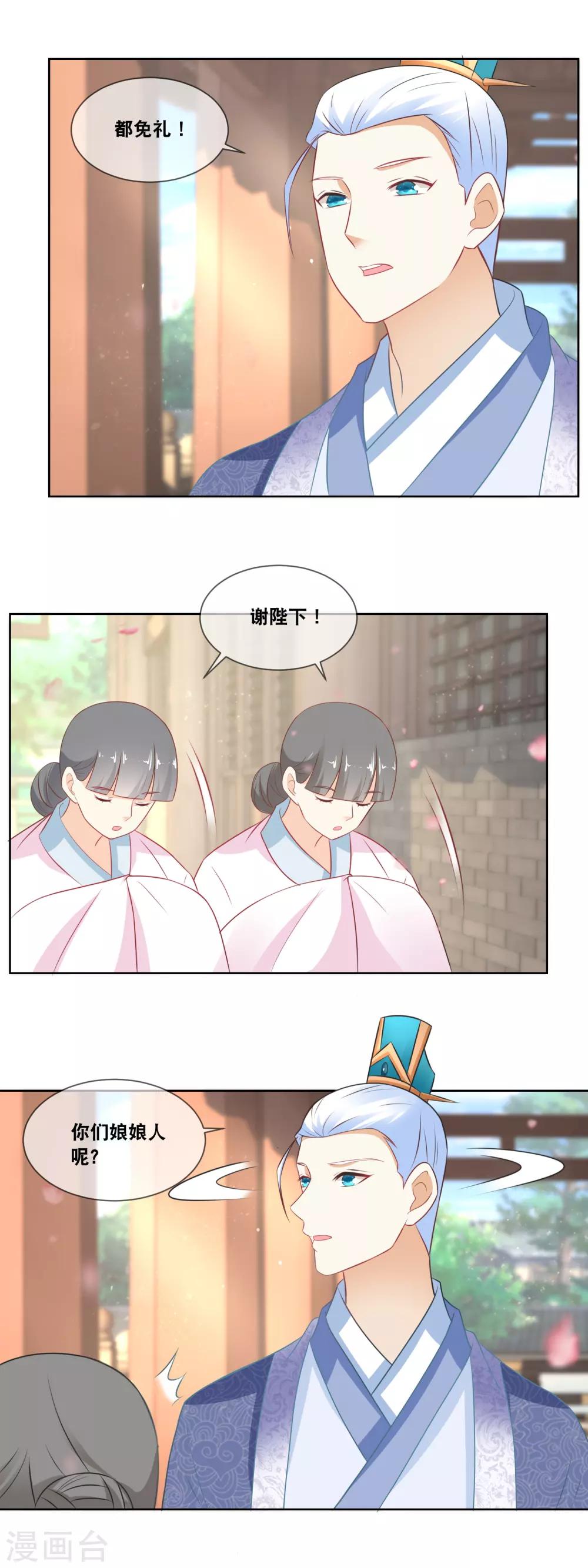 第64话 主子，我后背好疼&hellip;&hellip;-第66话