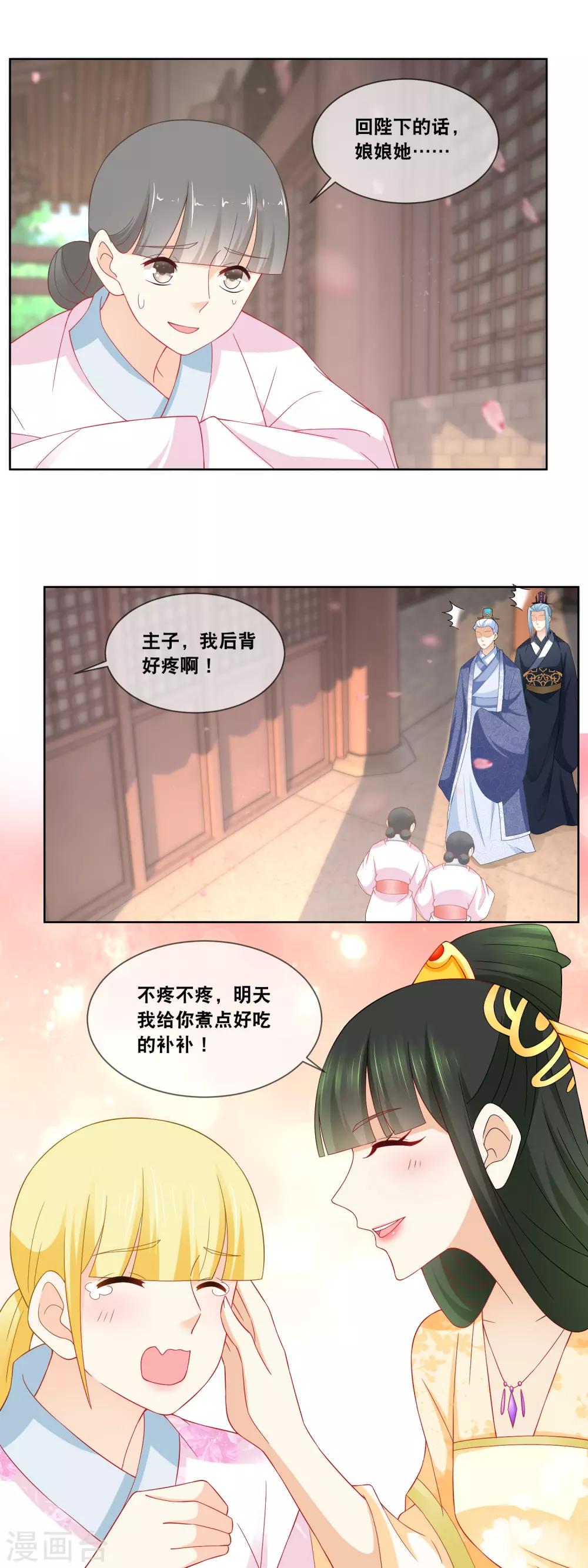 第64话 主子，我后背好疼&hellip;&hellip;-第66话