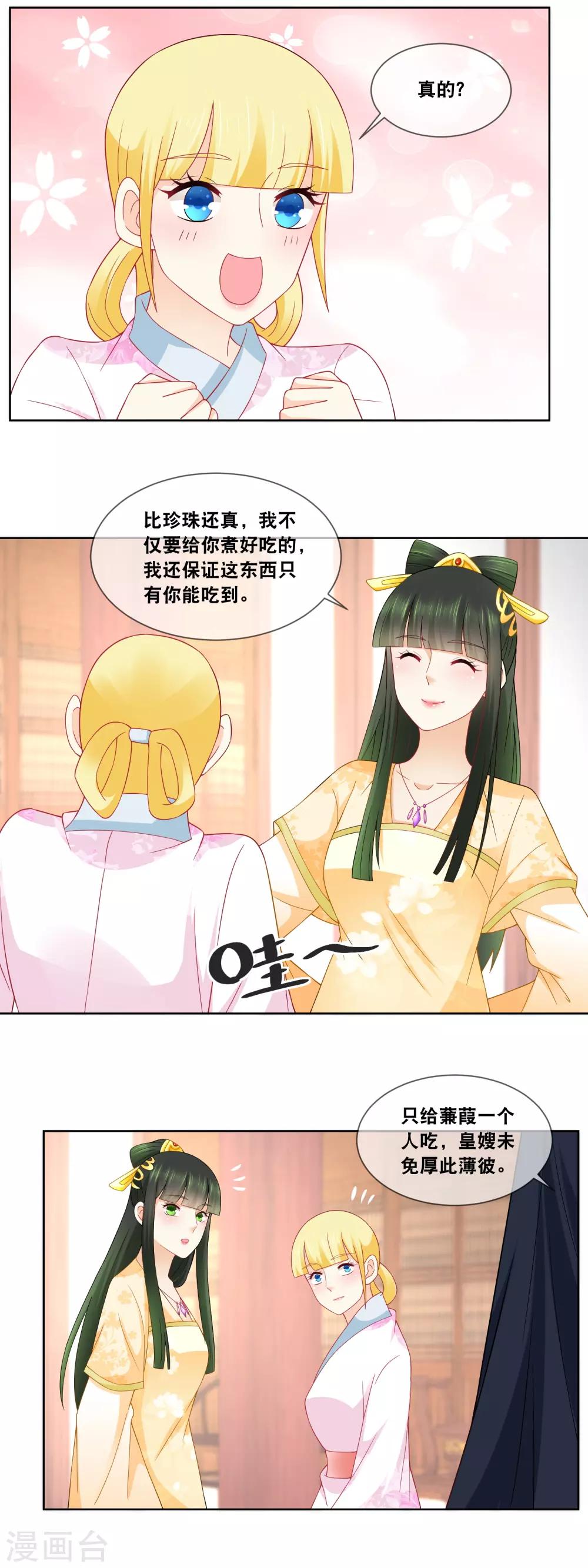 第64话 主子，我后背好疼&hellip;&hellip;-第66话