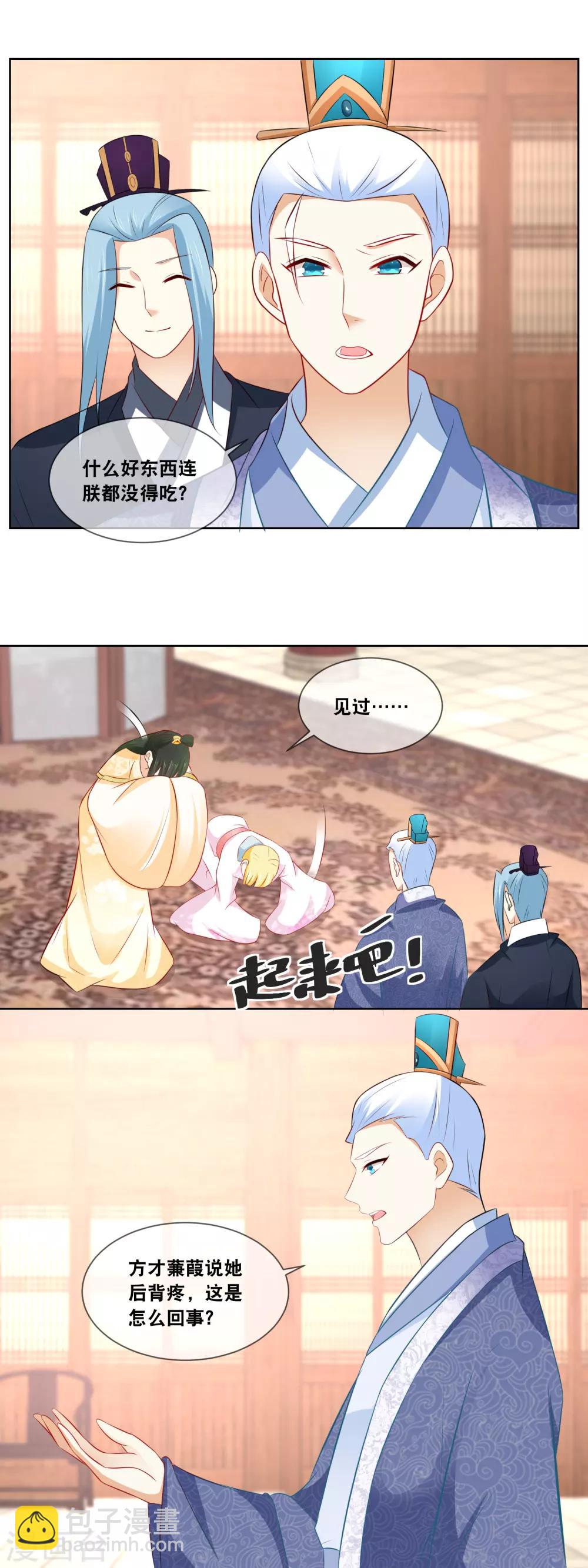 第64话 主子，我后背好疼&hellip;&hellip;-第66话