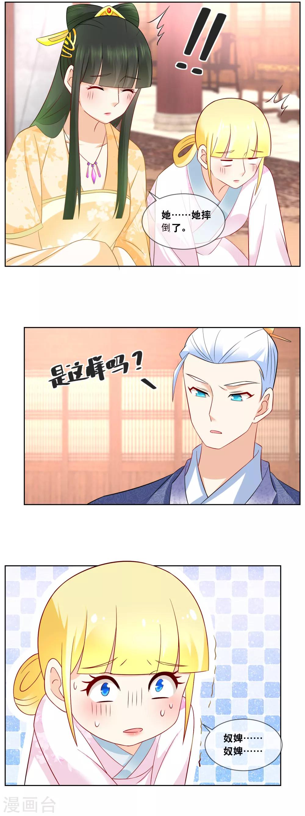 第64话 主子，我后背好疼&hellip;&hellip;-第66话