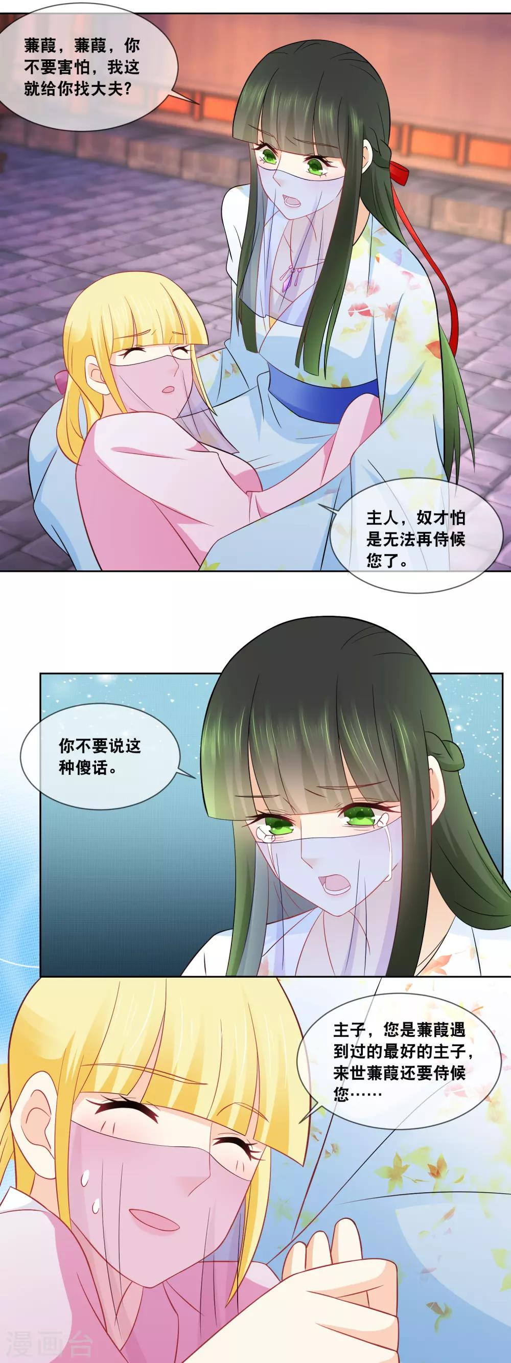 第64话 主子，我后背好疼&hellip;&hellip;-第66话