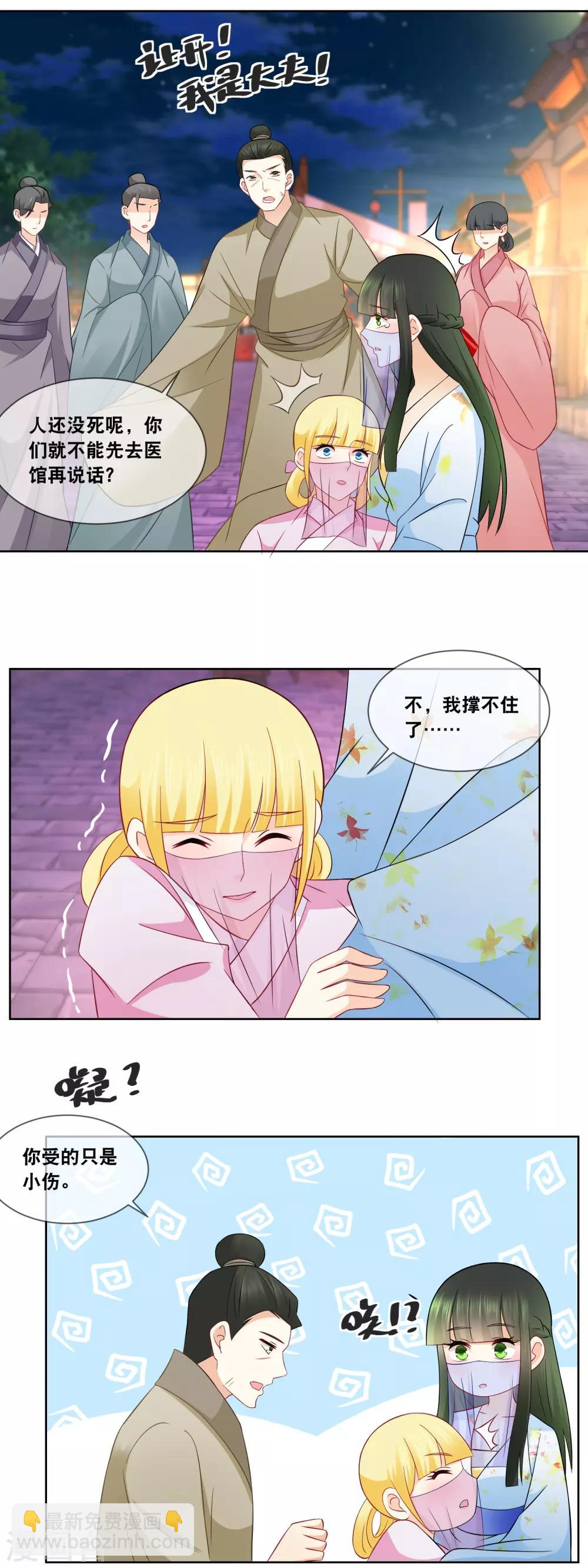 第64话 主子，我后背好疼&hellip;&hellip;-第66话