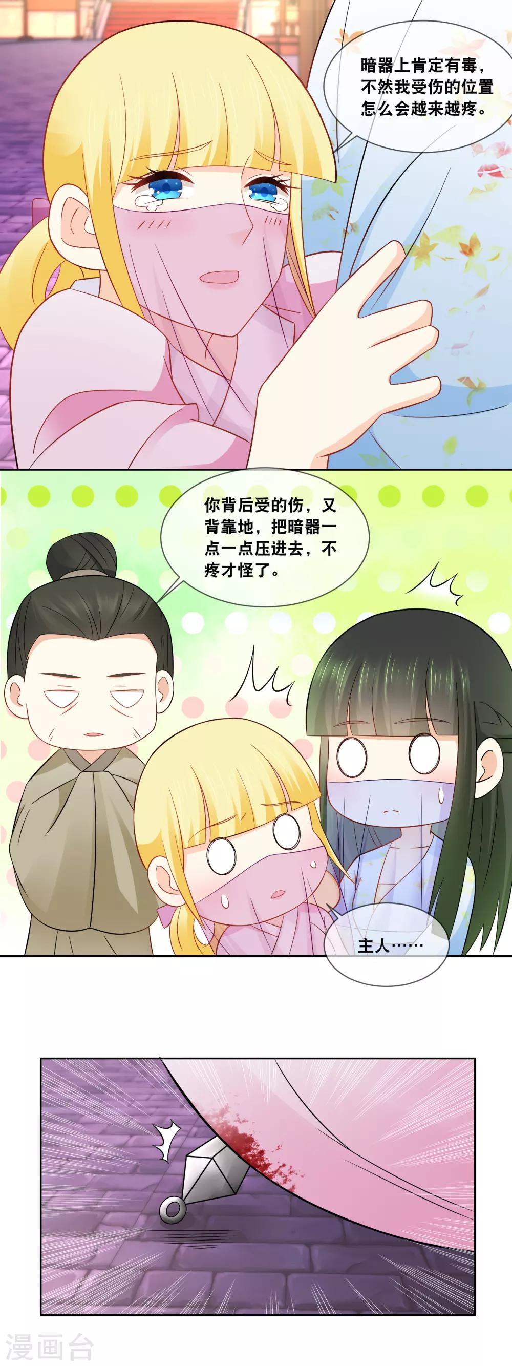 第64话 主子，我后背好疼&hellip;&hellip;-第66话