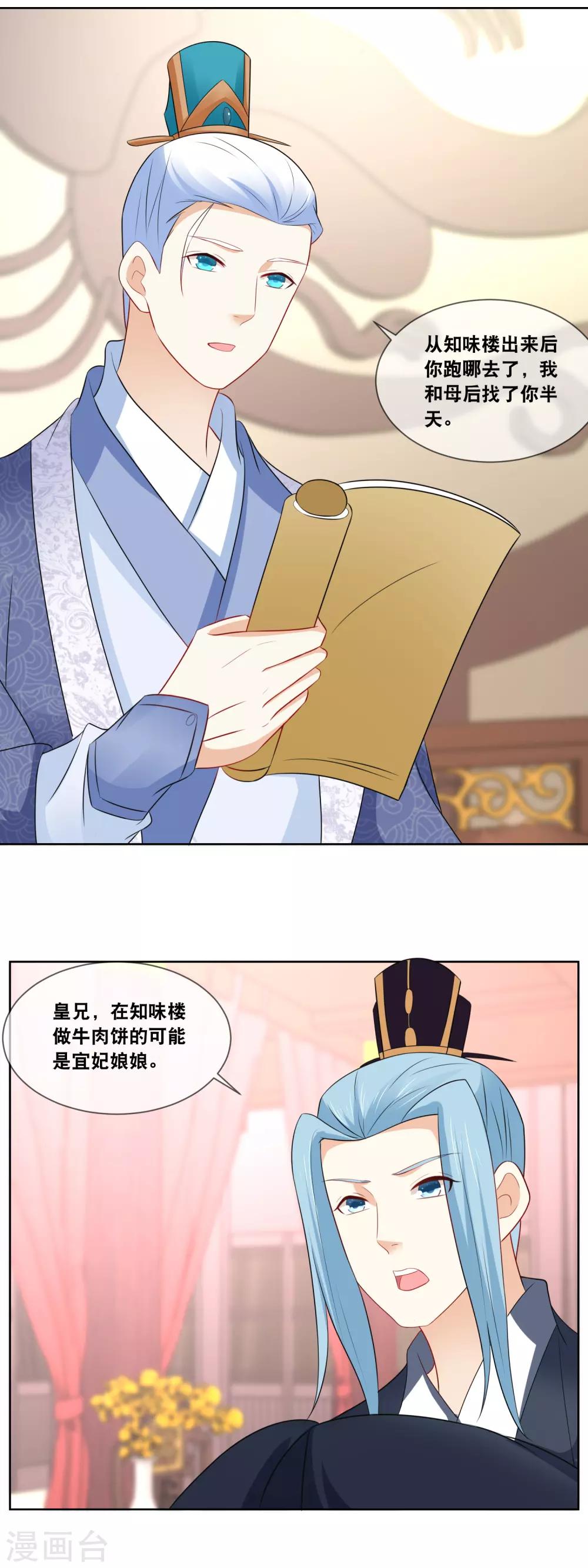 第64话 主子，我后背好疼&hellip;&hellip;-第66话