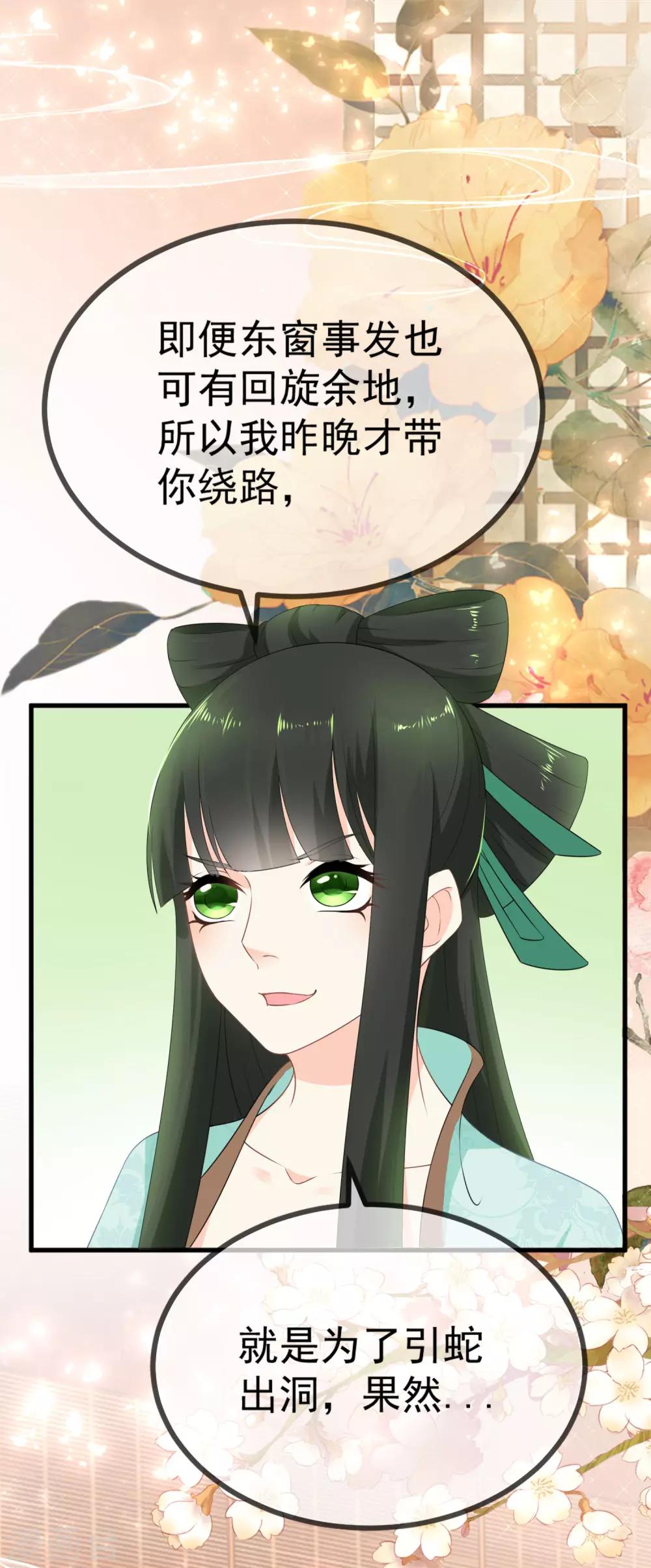 第9话 臣妾奉旨出宫！-第10话