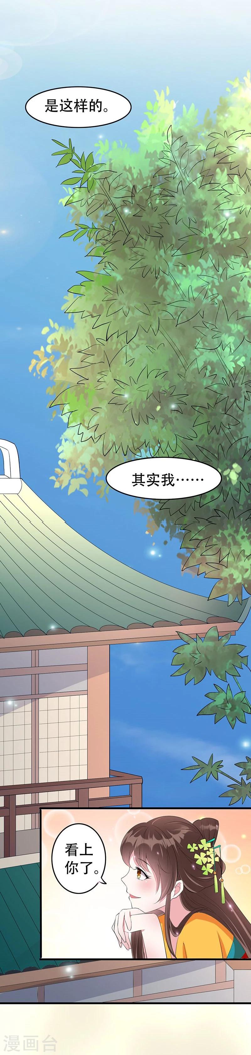 第12话 我看上你了-第12话