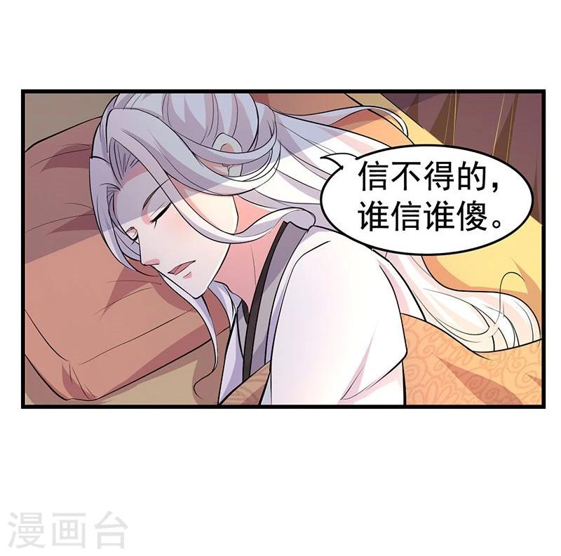 第20话 谁信谁傻-第20话
