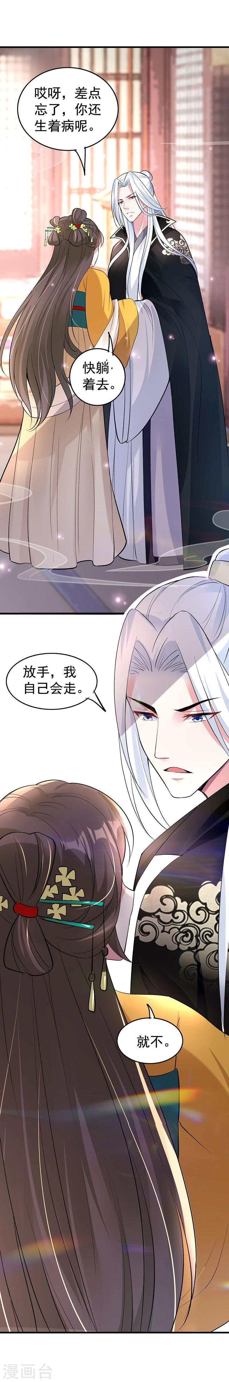 第26话 你收丫鬟吗？-第26话
