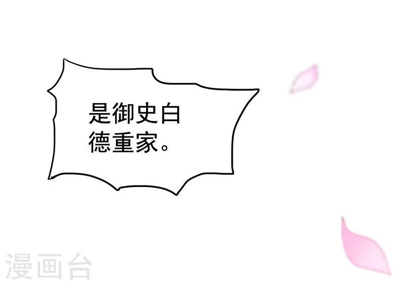 第28话 神志不清的四小姐？-第28话