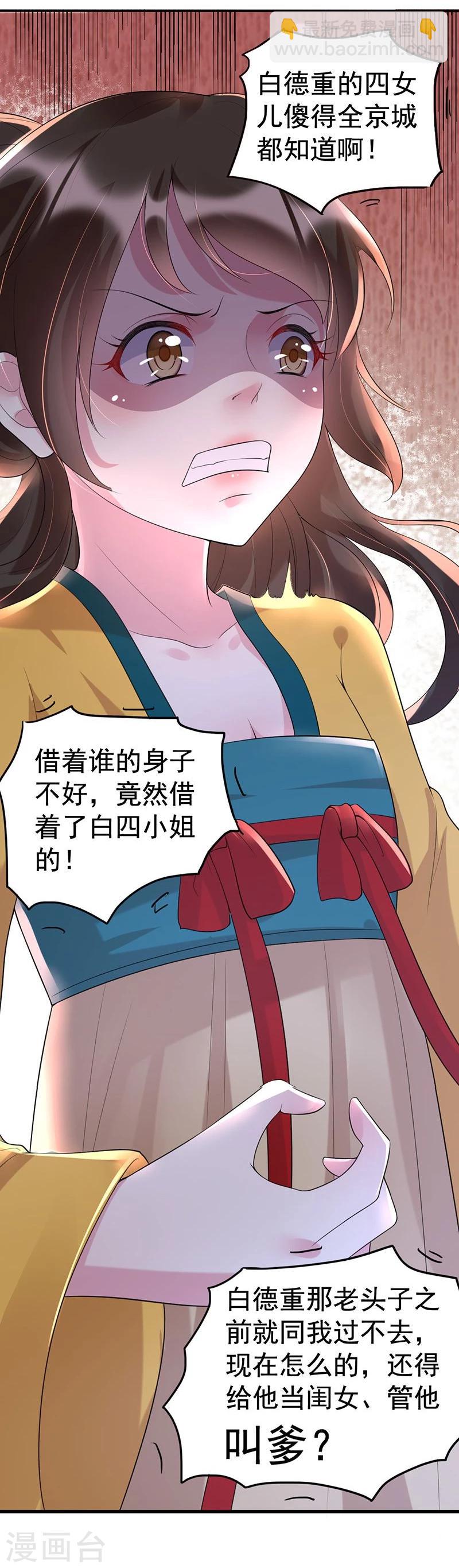 第28话 神志不清的四小姐？-第28话