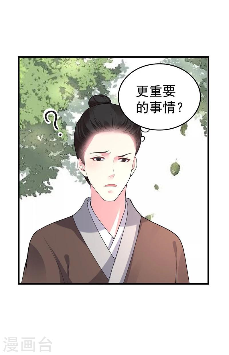 第28话 神志不清的四小姐？-第28话