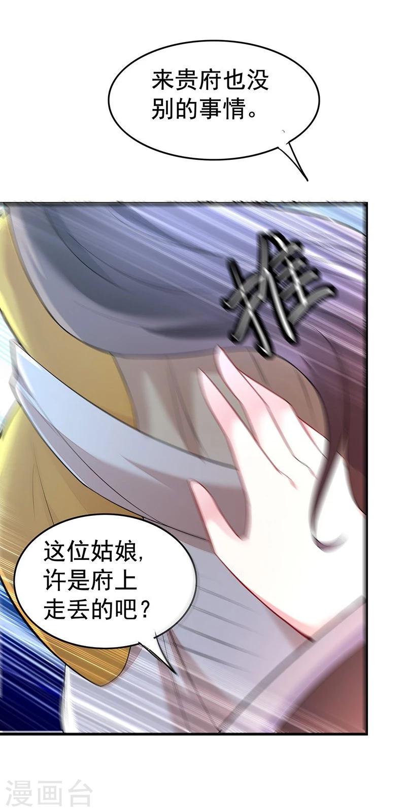 第28话 神志不清的四小姐？-第28话