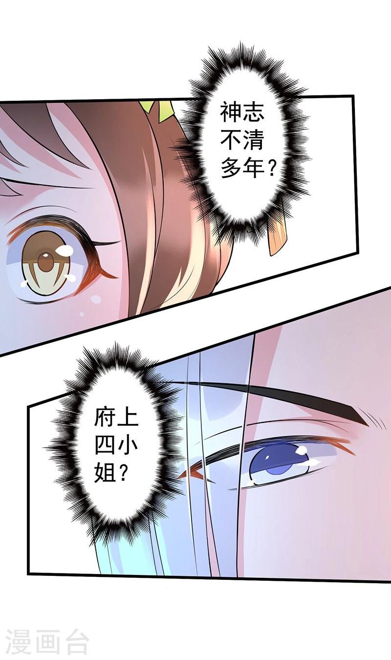 第28话 神志不清的四小姐？-第28话