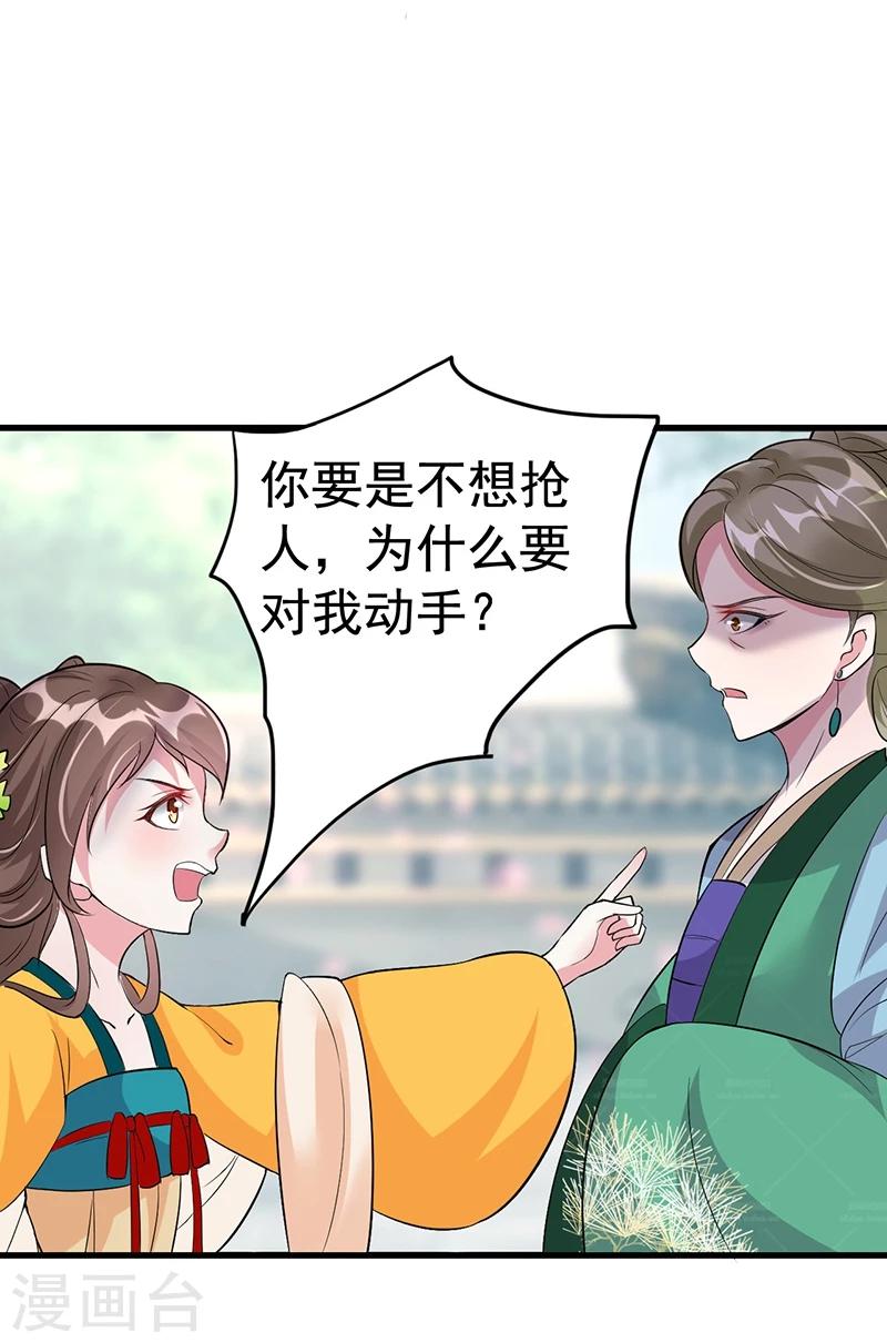第30话 你凭什么抢我的人！-第30话