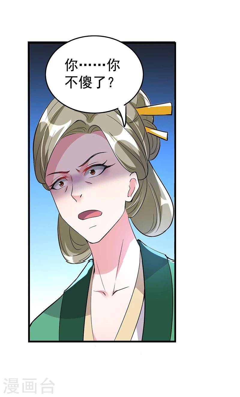 第30话 你凭什么抢我的人！-第30话