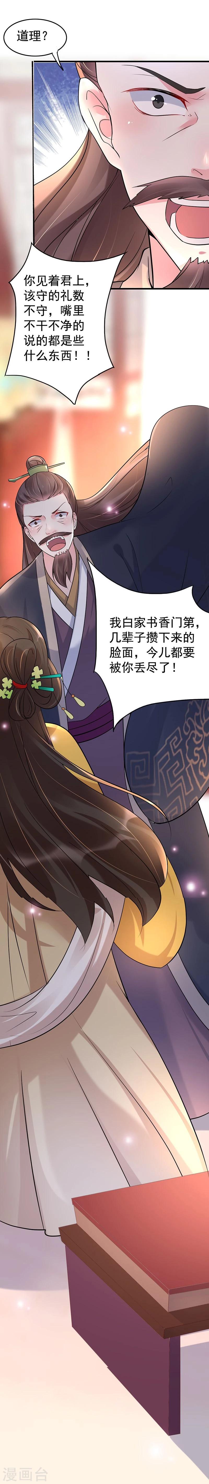 第32话 不知羞耻？-第32话