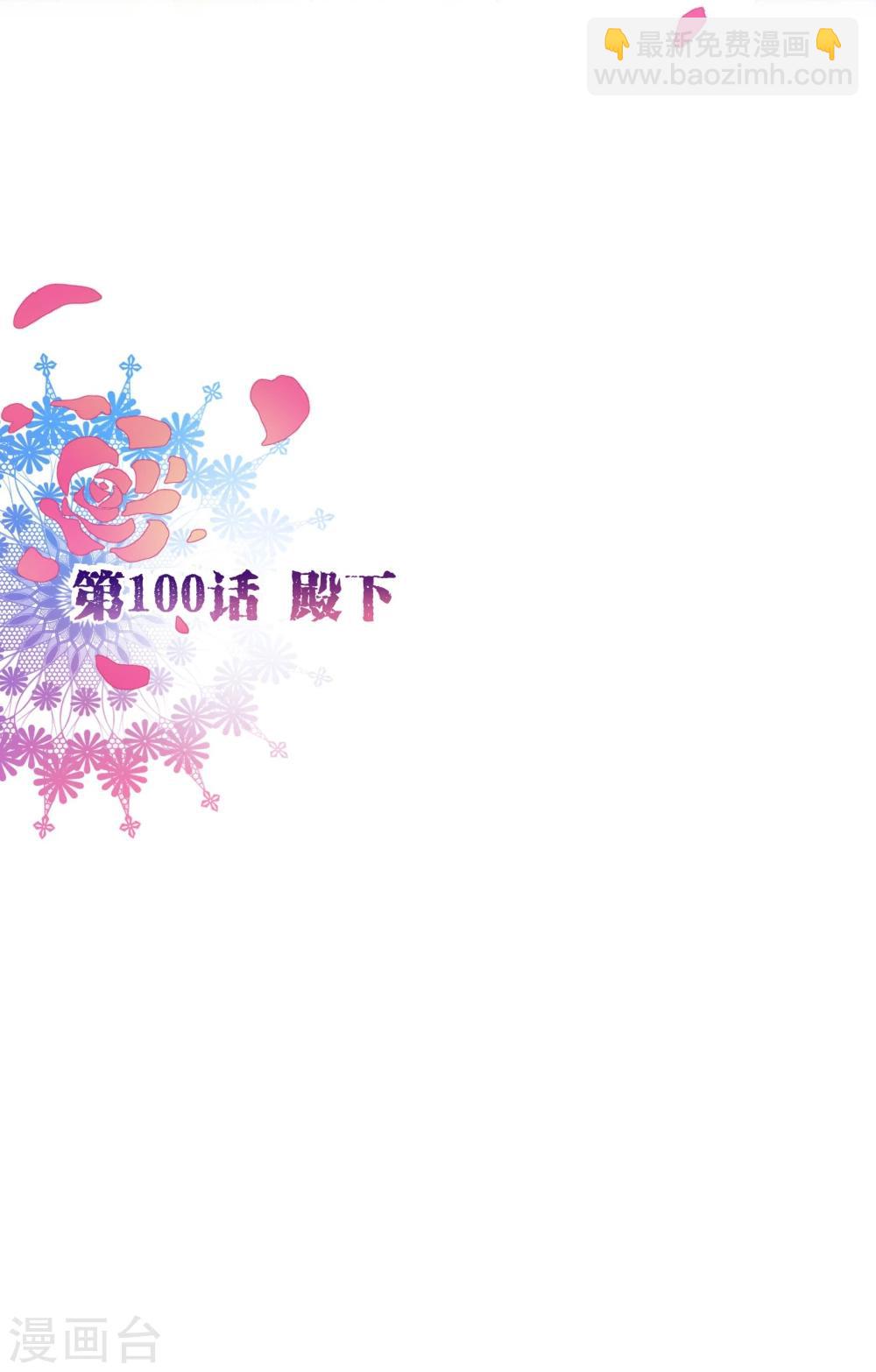 第100话 殿下-第102话