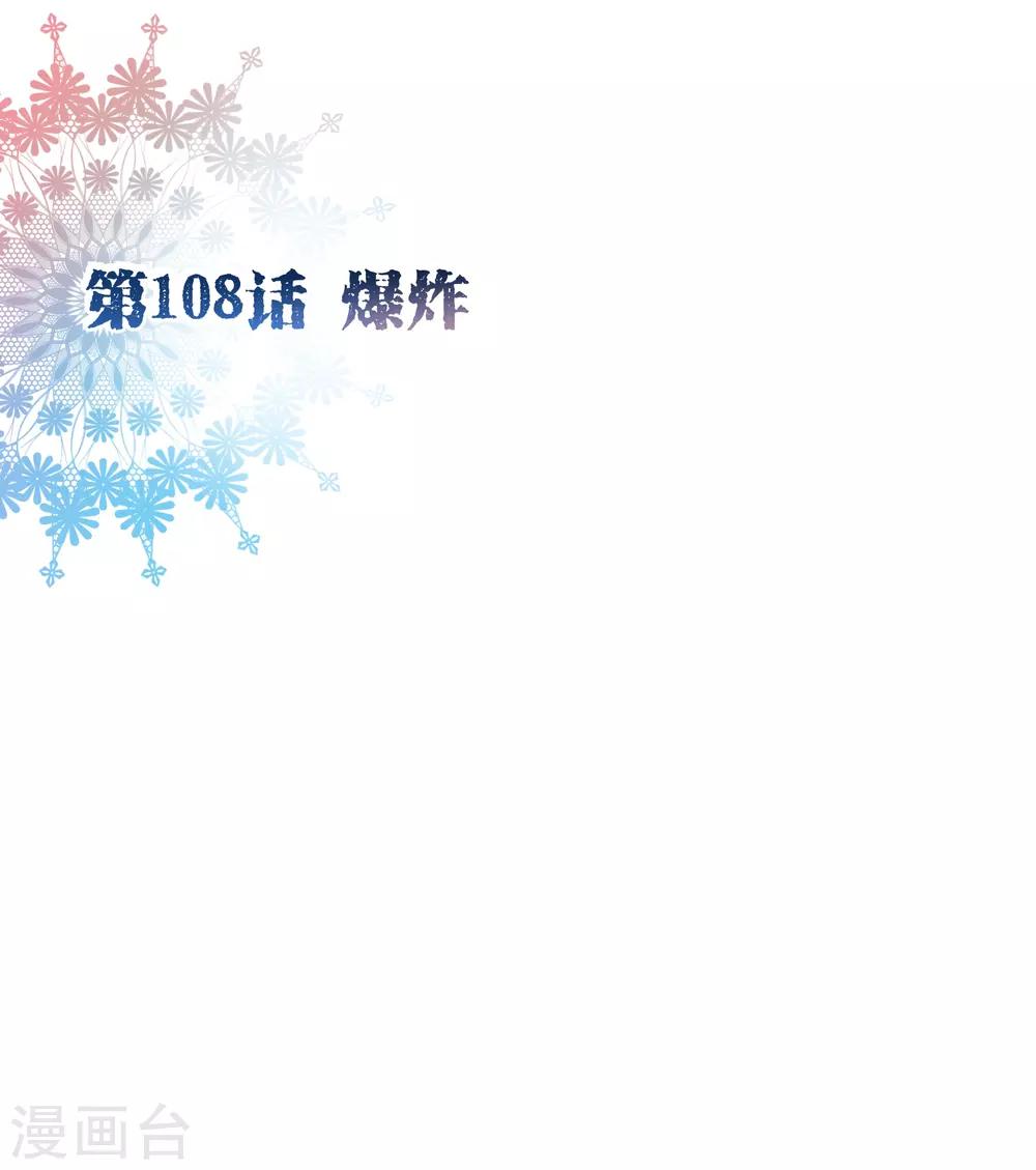 第108话 爆炸-第110话