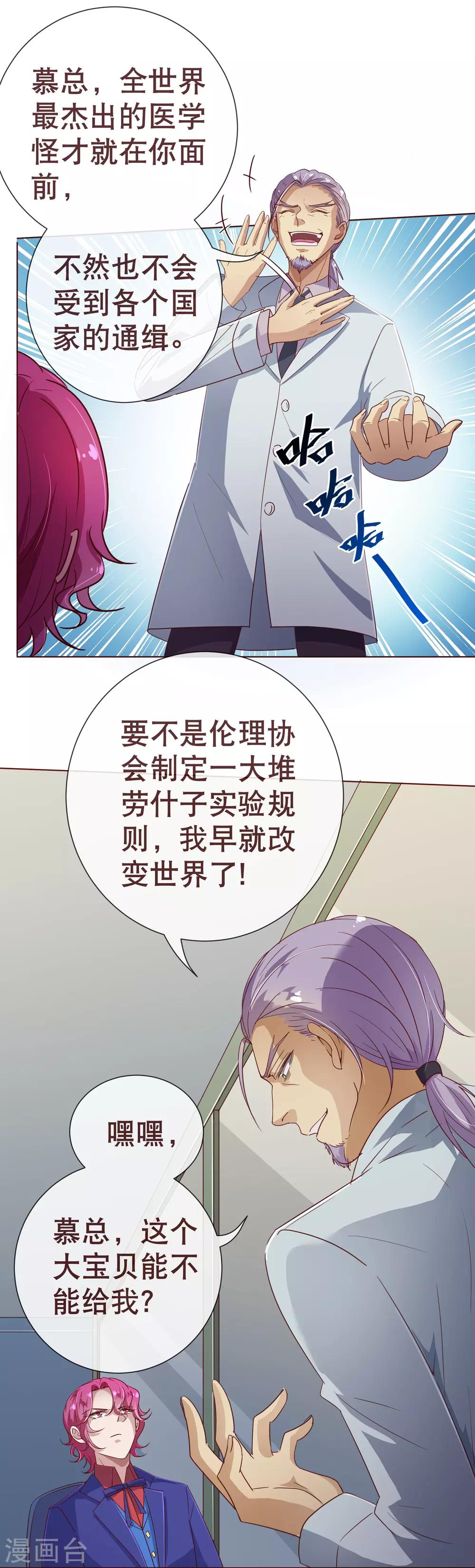 第112话 宝贝-第114话