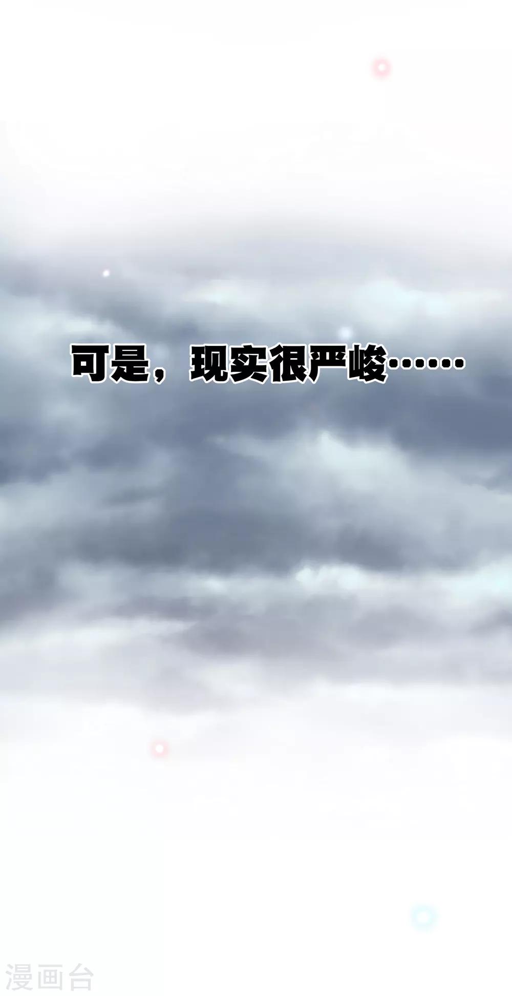你愿意为梦想付费吗-第136话