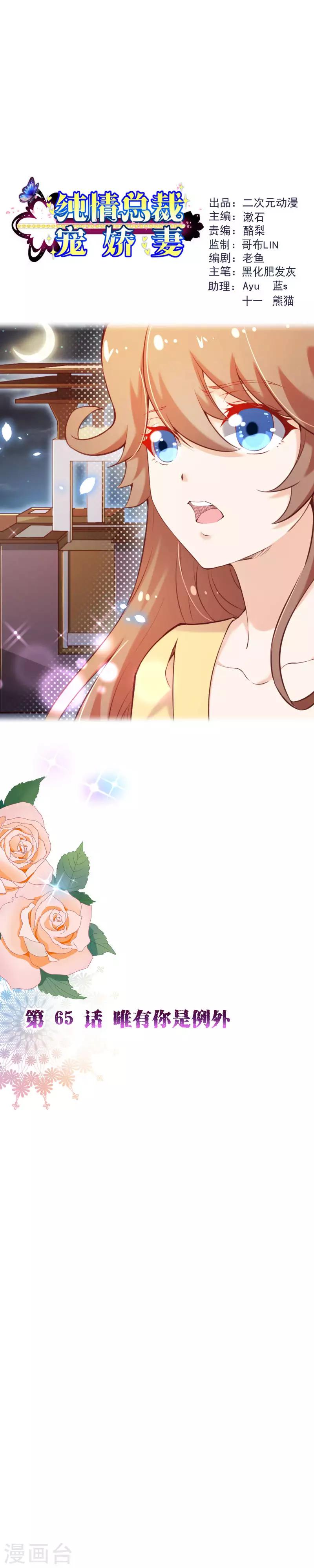 第2季65话 唯有你是例外-第192话