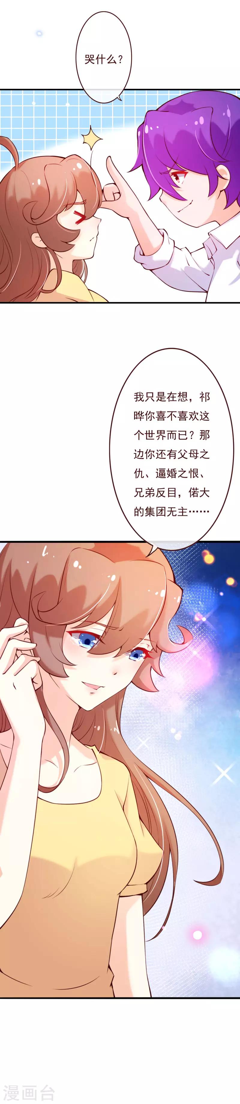 第2季65话 唯有你是例外-第192话