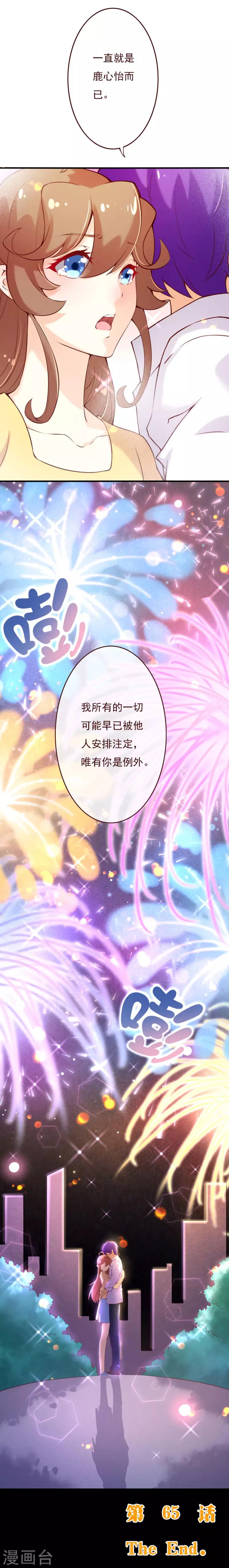 第2季65话 唯有你是例外-第192话