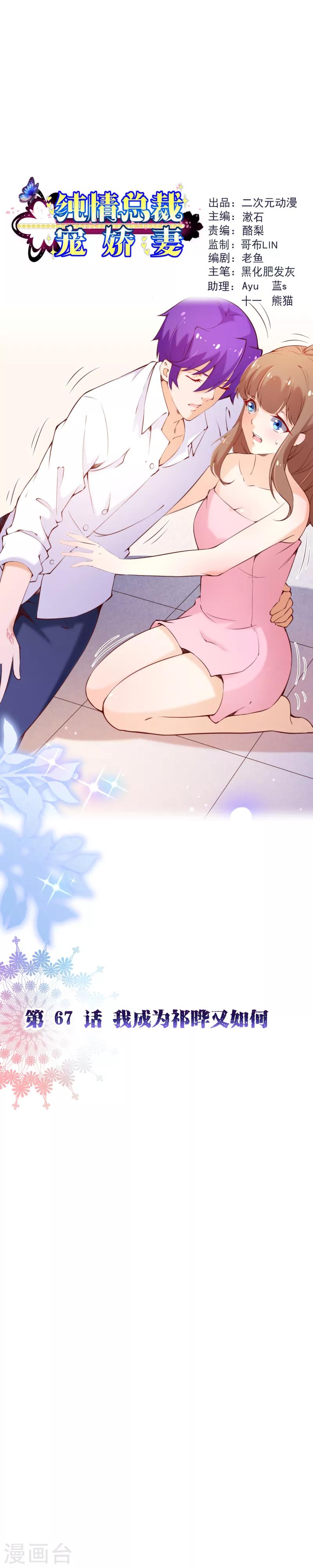第2季67话 我成为祁晔又如何-第194话