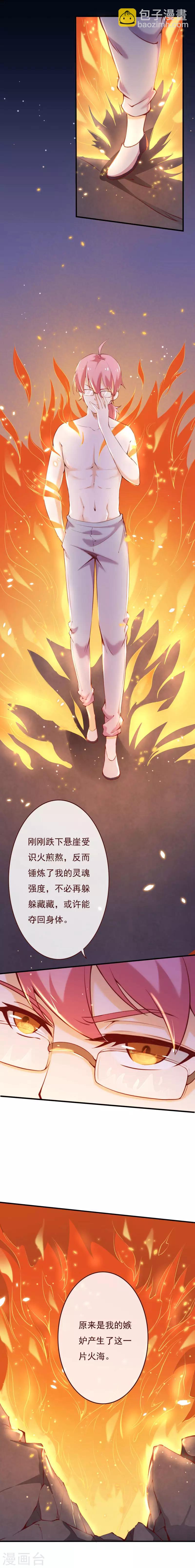 第2季67话 我成为祁晔又如何-第194话