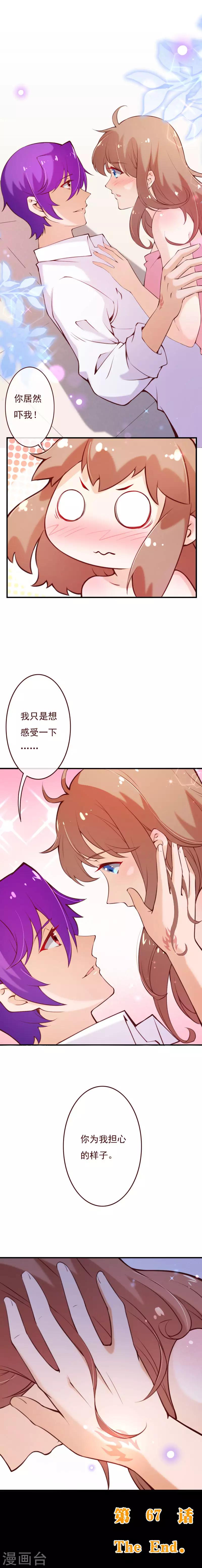 第2季67话 我成为祁晔又如何-第194话